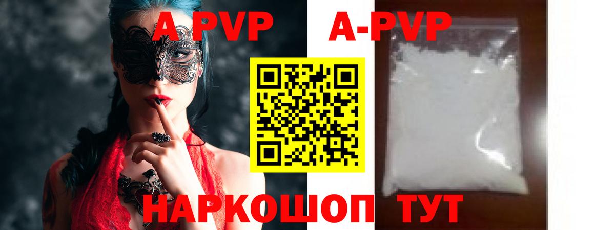 Alpha-PVP  А ПВП VHQ  Вход с VPN  A-PVP СК  где найти   Кушва 