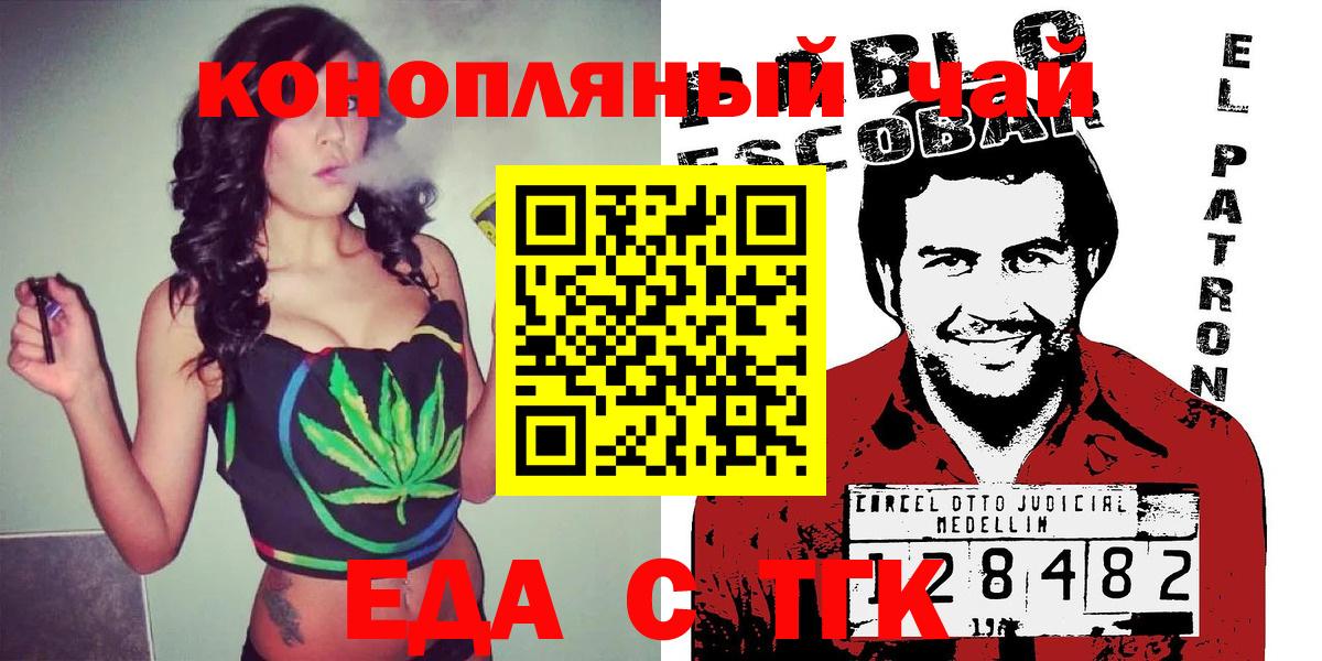 Еда ТГК марихуана  Вход с VPN  Кушва 