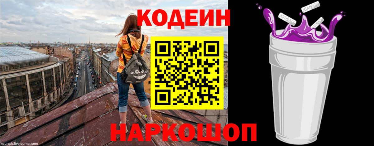 Кодеин напиток Lean (лин) Кушва