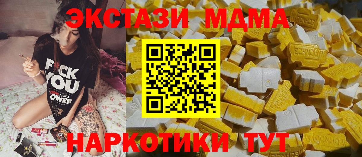 MDMA кристаллы  MDMA VHQ  MDMA  Кушва  Вход с VPN 