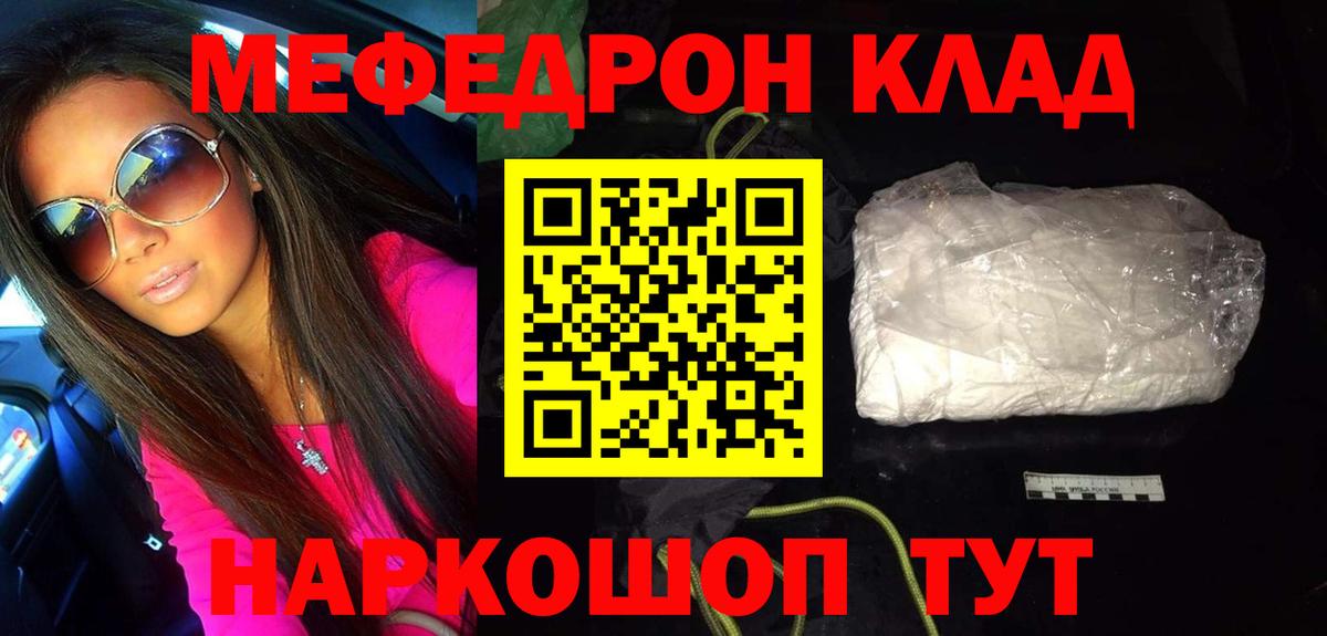 Мефедрон кристаллы Кушва